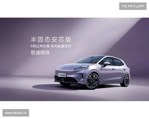 全新MG4开启预售 预售价7.38-10.58万元 全新MG4开启预售 预售价7.38-10.58万元