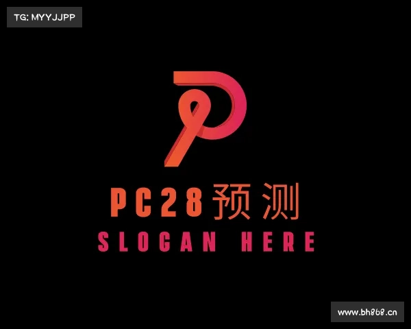 知道pc28预测